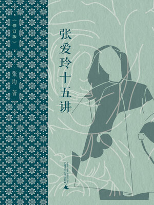 cover image of PURA 张爱玲十五讲 (修订版)